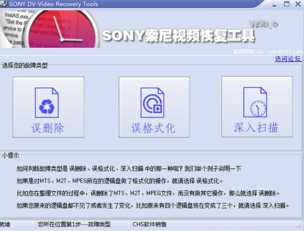 SONY索尼视频恢复工具 v1.1 官方版