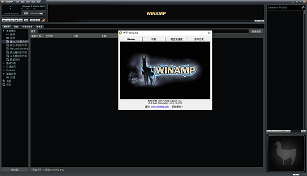 Winamp V5.8.0.3653电脑版