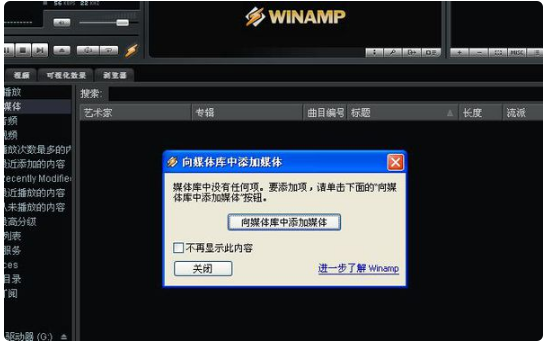 Winamp V5.8.0.3653电脑版