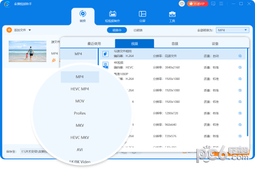 金狮视频助手 v1.0.8 官方版