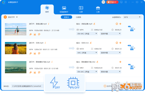 金狮视频助手 v1.0.8 官方版