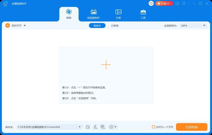 金狮视频助手 v1.0.8 官方版