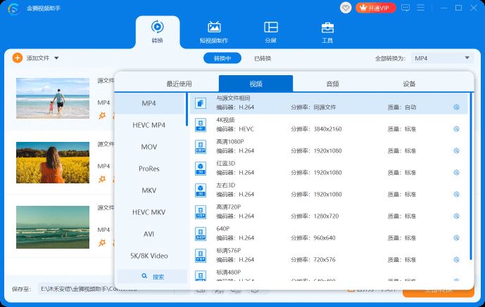 金狮视频助手 v1.0.8 官方版