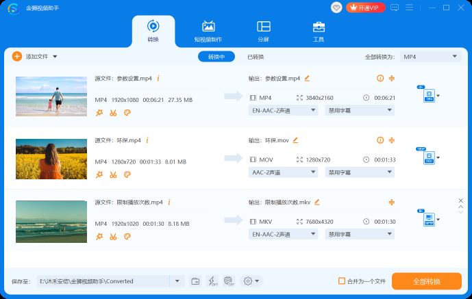 金狮视频助手 v1.0.8 官方版