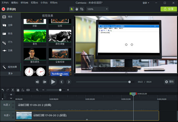 Camtasia Studio v2020.0.1 绿色中文版