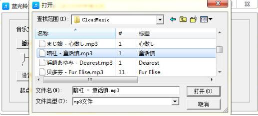 蓝光铃声制作 V1.0 免费版