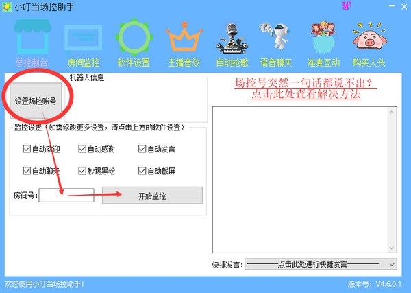 小叮当场控助手 v7.1.4.1 正式版