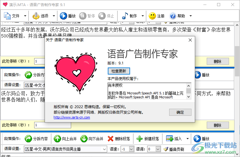 语音广告制作专家 v9.1 最新版本
