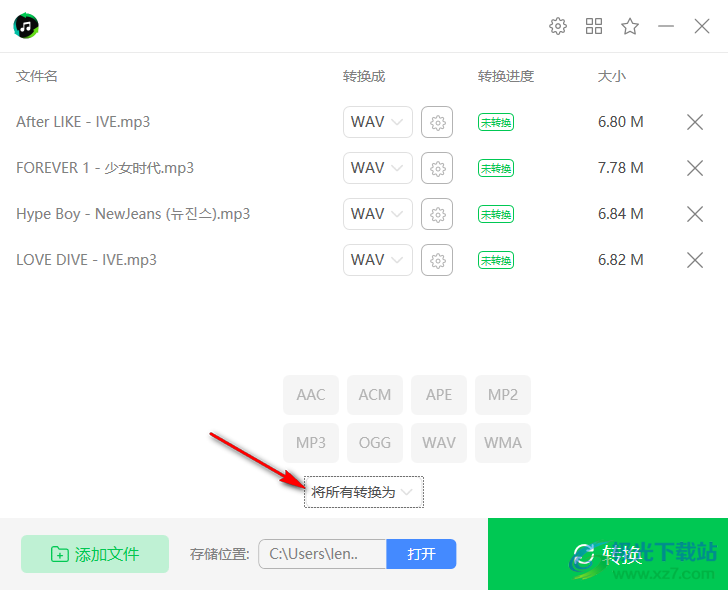 幂果音频格式转化器 v1.0.2 免费版