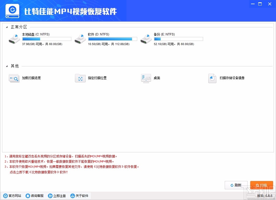 比特佳能MP4视频恢复软件 V6.8.6 官方版