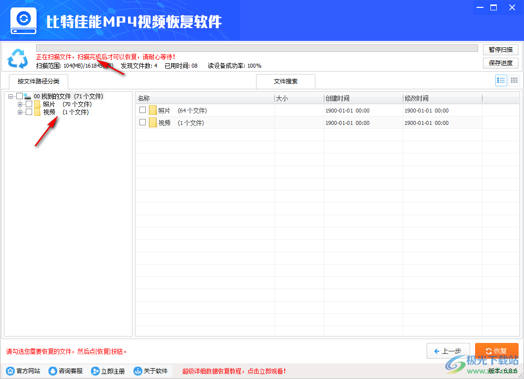 比特佳能MP4视频恢复软件 V6.8.6 官方版