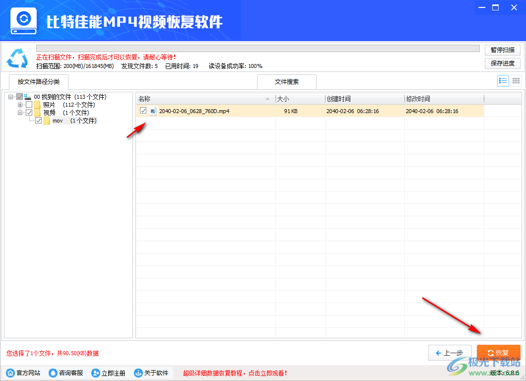 比特佳能MP4视频恢复软件 V6.8.6 官方版