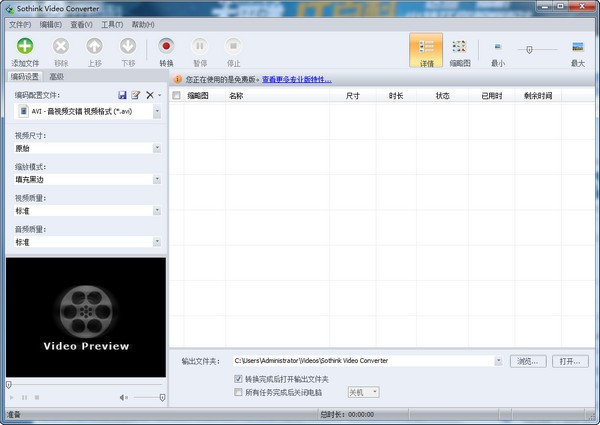 Sothink Video Converter v3.4.0.2 官方版