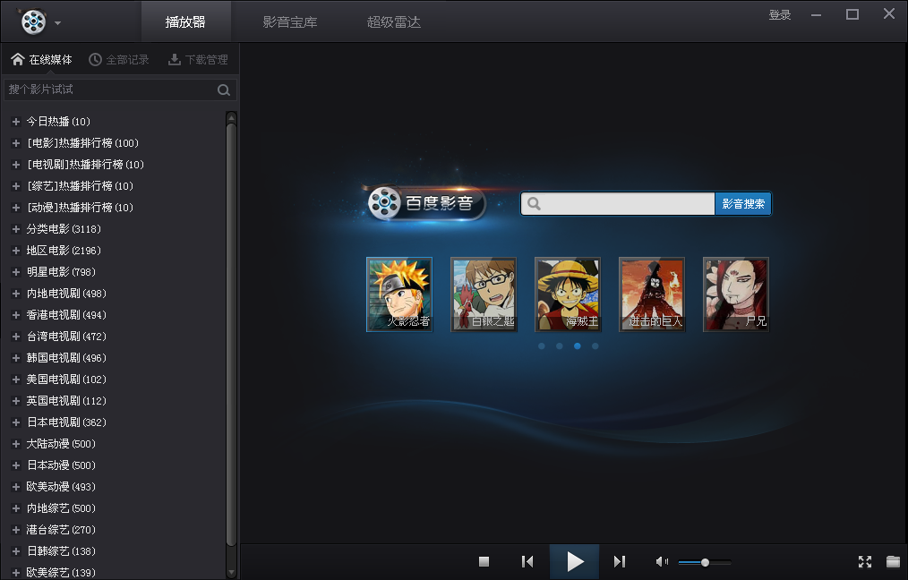 百度影音 v5.6.2.47绿色免费版