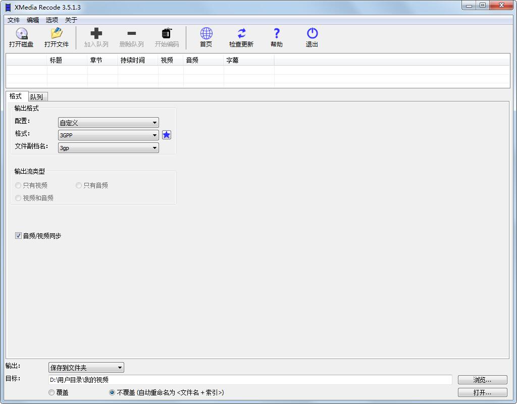 XMedia Recode v3.5.1.3 最新版