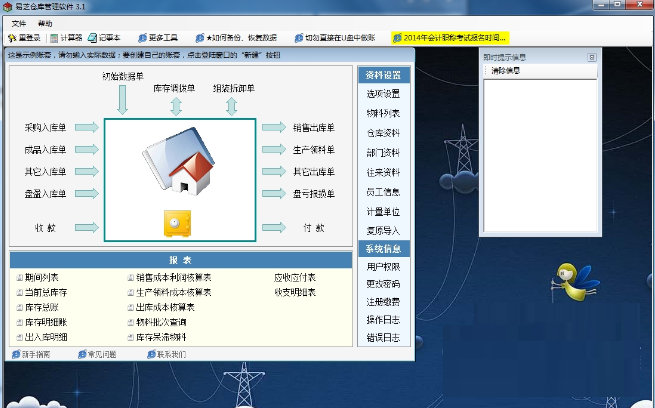 易芝仓库管理软件 3.2正式版