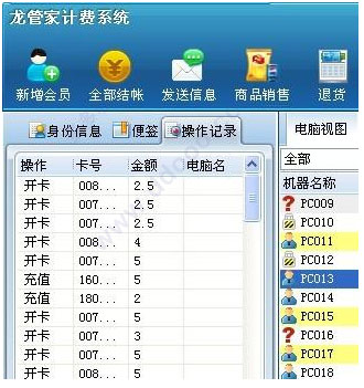 龙管家网络计费系统官网版