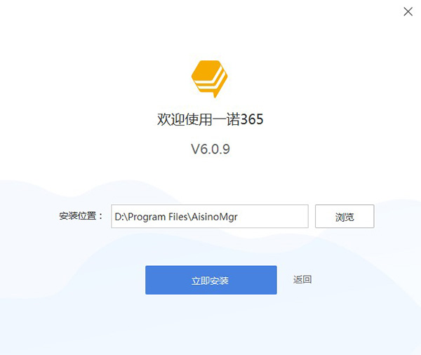 一诺365 v6.1.2.1免费版