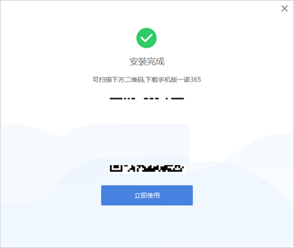 一诺365 v6.1.2.1免费版