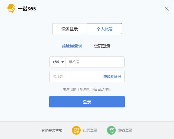 一诺365 v6.1.2.1免费版