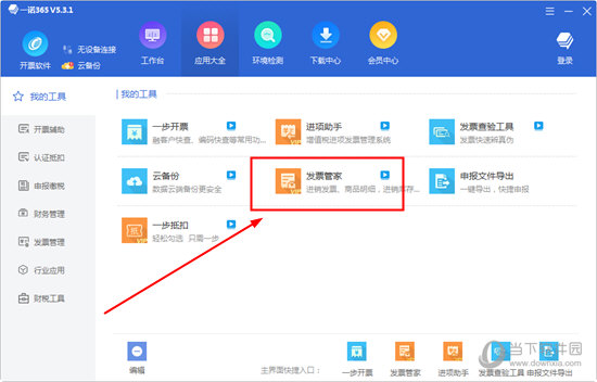 一诺365 v6.1.2.1免费版