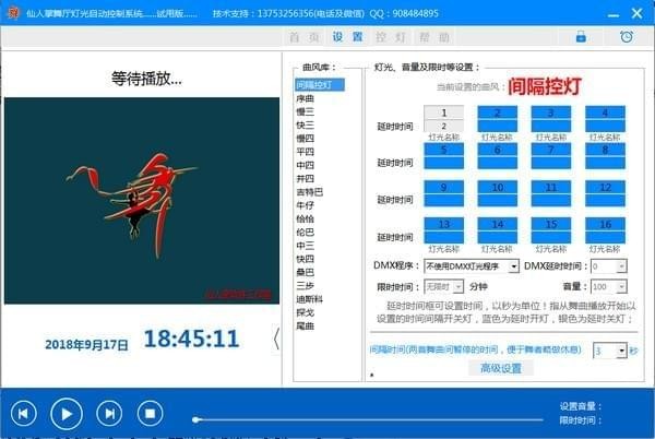舞厅灯光自动控制系统 V7.3 最新版