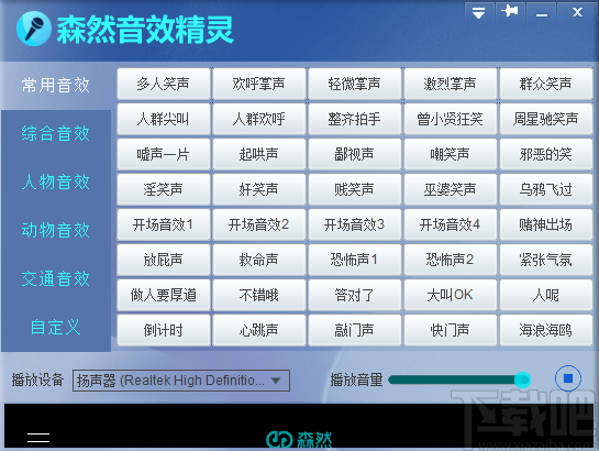 森然音效精灵 v9.8正式版