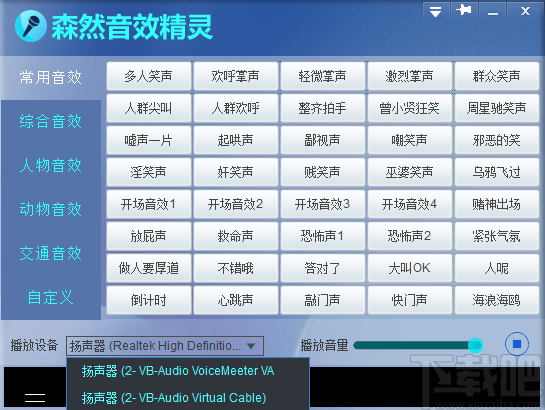 森然音效精灵 v9.8正式版