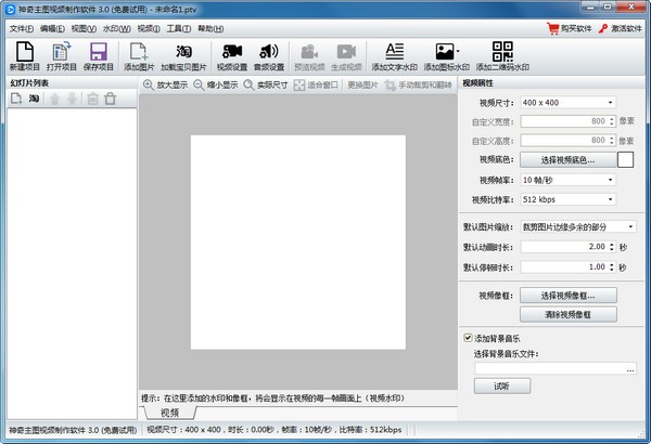 神奇主图视频制作软件 v3.0.0.276最新版
