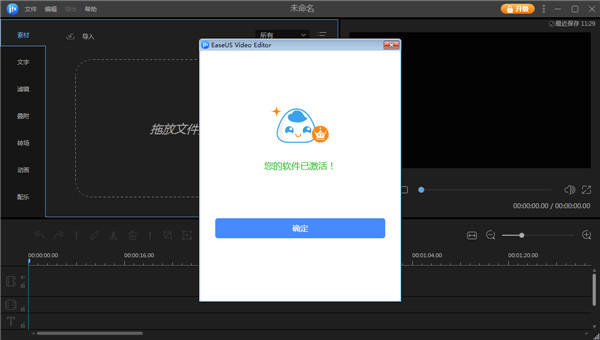 EaseUS Video Editor(视频编辑) v1.6.0.35 中文版