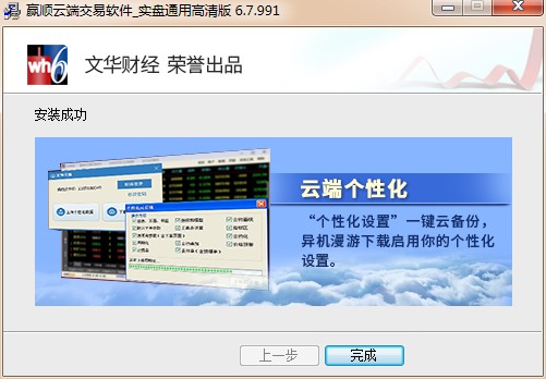 文华财经赢顺云交易软件 v6.8.179 精简版