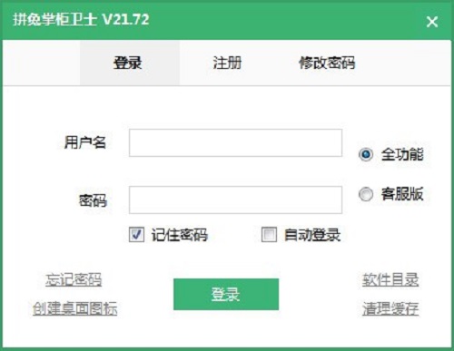 拼兔掌柜卫士 v23.39绿色版