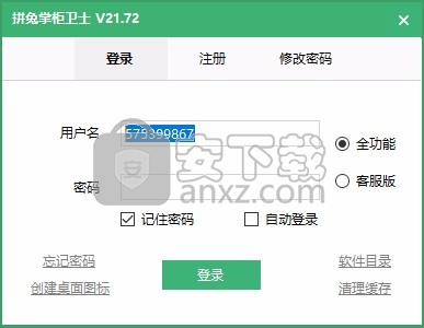 拼兔掌柜卫士 v23.39绿色版