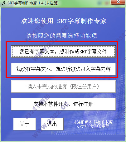 SRT字幕制作专家 v1.4.0正式版