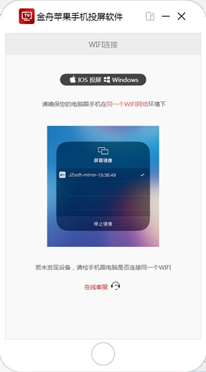 金舟苹果手机投屏软件 v1.8.7.0免费版