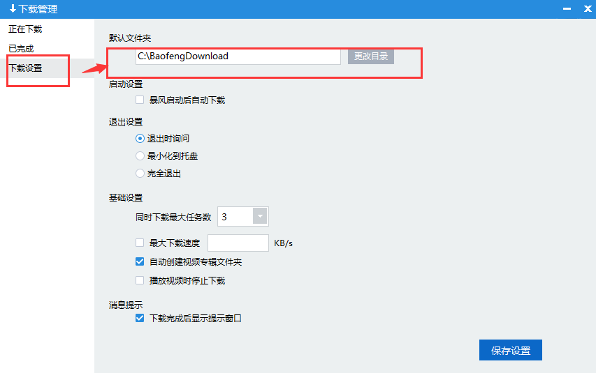 暴风影音5 v5.80.0401.1111最新版