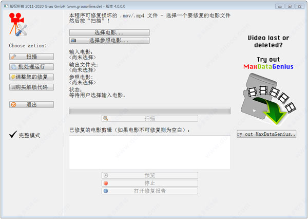 Video Repair Tool v1.0官网版