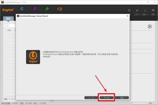 TinyMediaManager 本地电影管理 v4.3.4