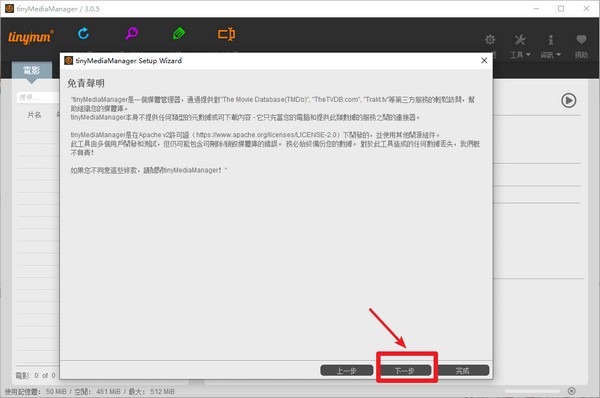 TinyMediaManager 本地电影管理 v4.3.4