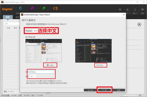 TinyMediaManager 本地电影管理 v4.3.4