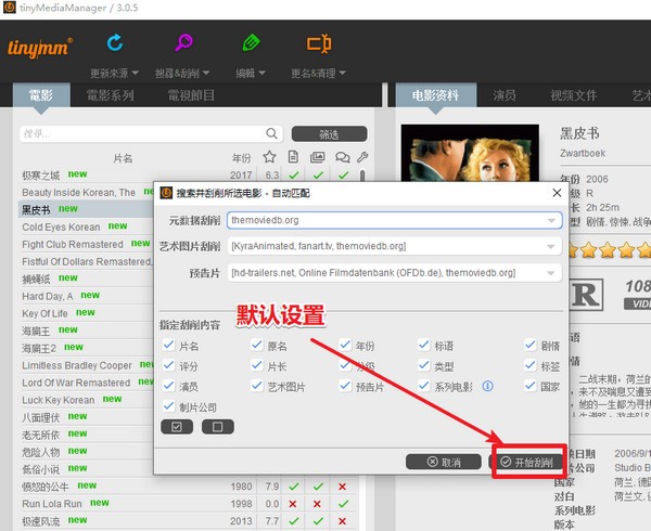 TinyMediaManager 本地电影管理 v4.3.4