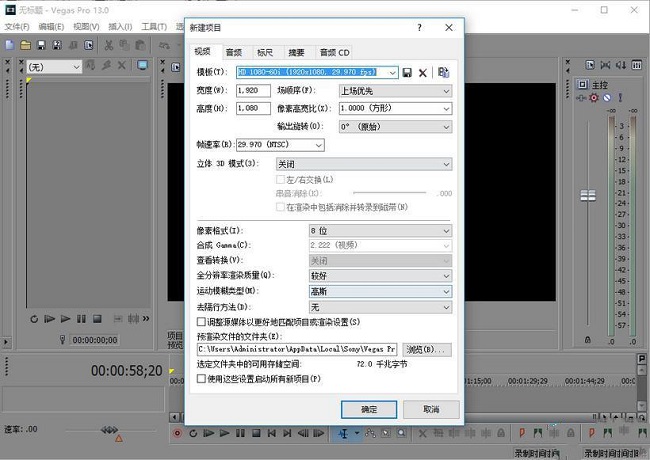 Vegas Pro 13简体中文版