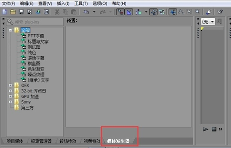 Vegas Pro 13简体中文版