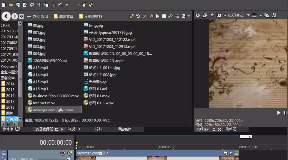 Vegas Pro 13简体中文版