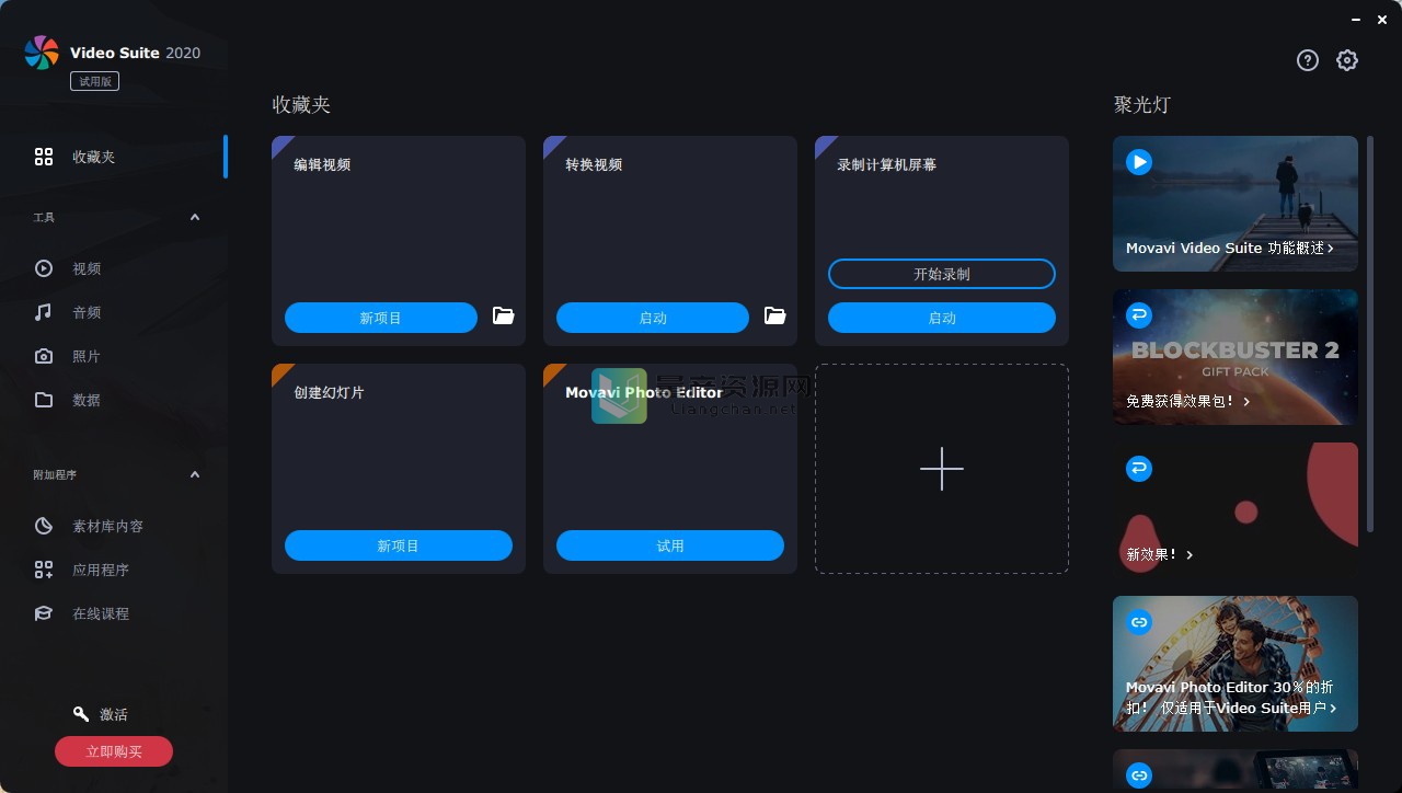Movavi Video Suite v20.4.1.0 简体中文版