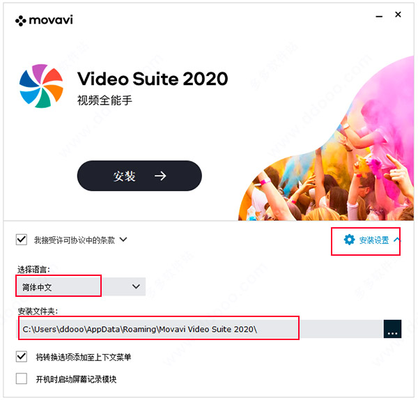 Movavi Video Suite v20.4.1.0 简体中文版