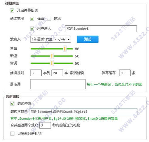 OBS虎牙弹幕助手 v4.5.2正式版