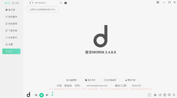 魔音Morin v2.5.8.5 最新版