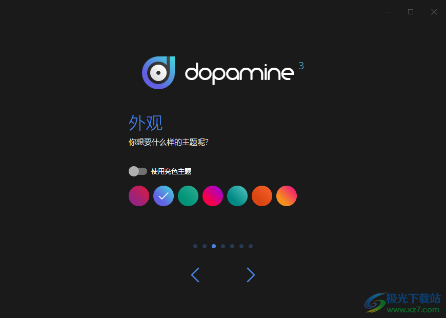 dopamine 离线播放器 v3.0.0 官方版