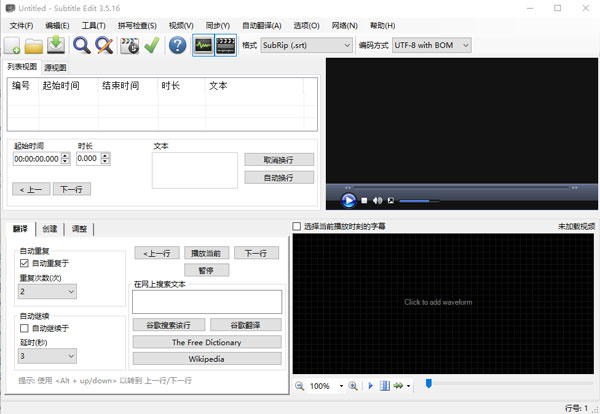 Subtitle Edit V3.6.5中文版